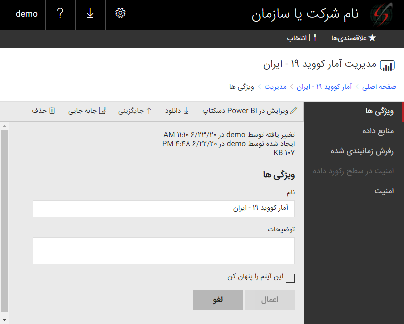 پنل فارسی شده Power BI