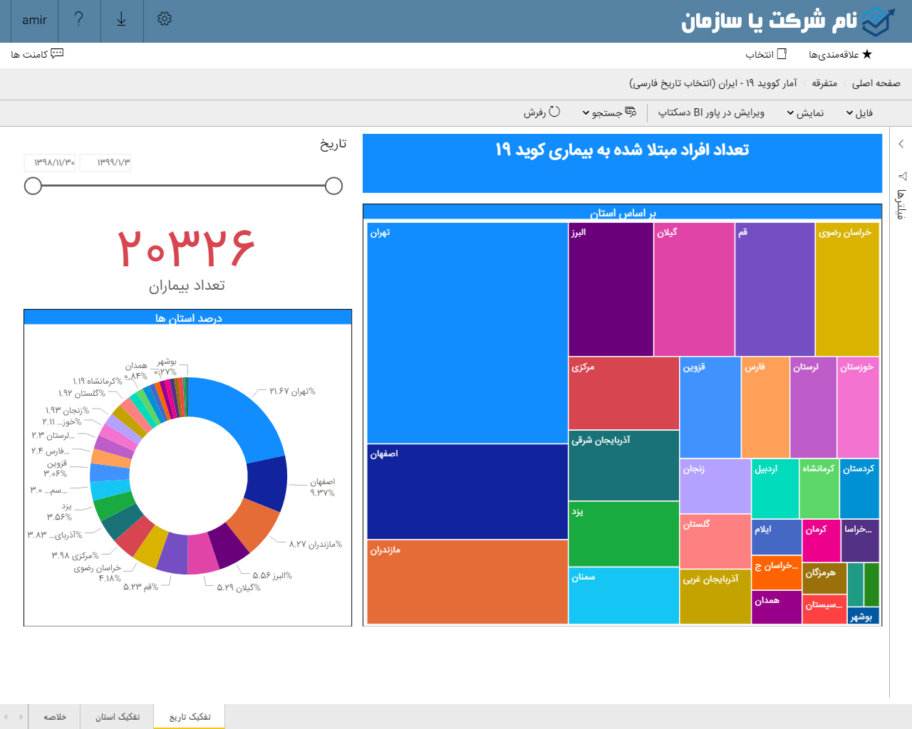 نصب و راه اندازی Power BI